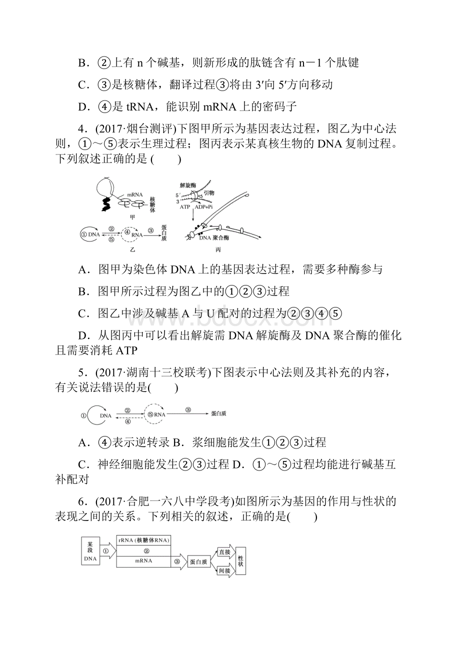 高中全程训练计划生物课练14 基因的表达.docx_第2页