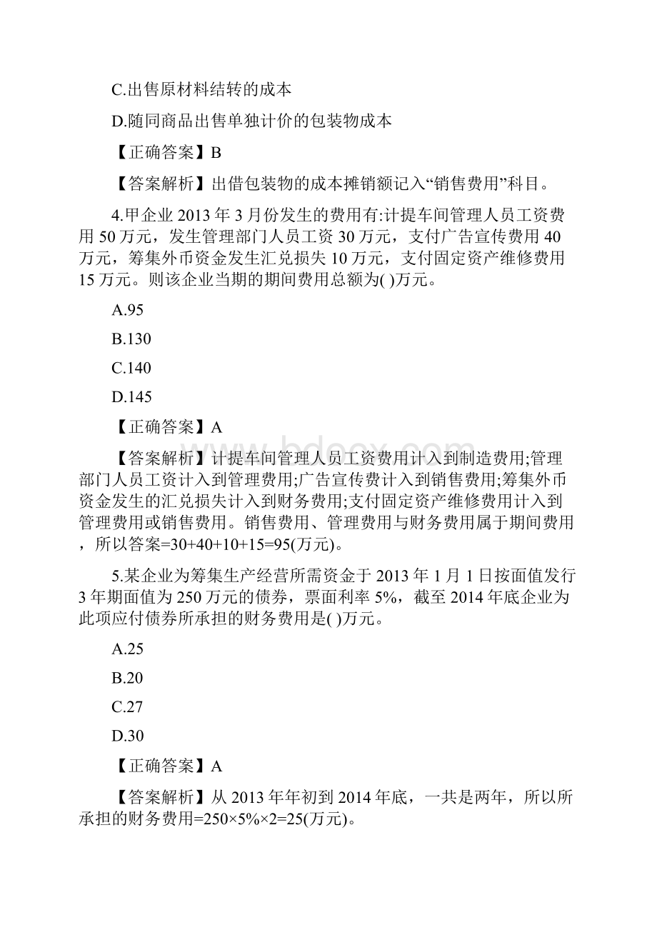 初级会计师考试实务模拟试题及答案最新版.docx_第2页