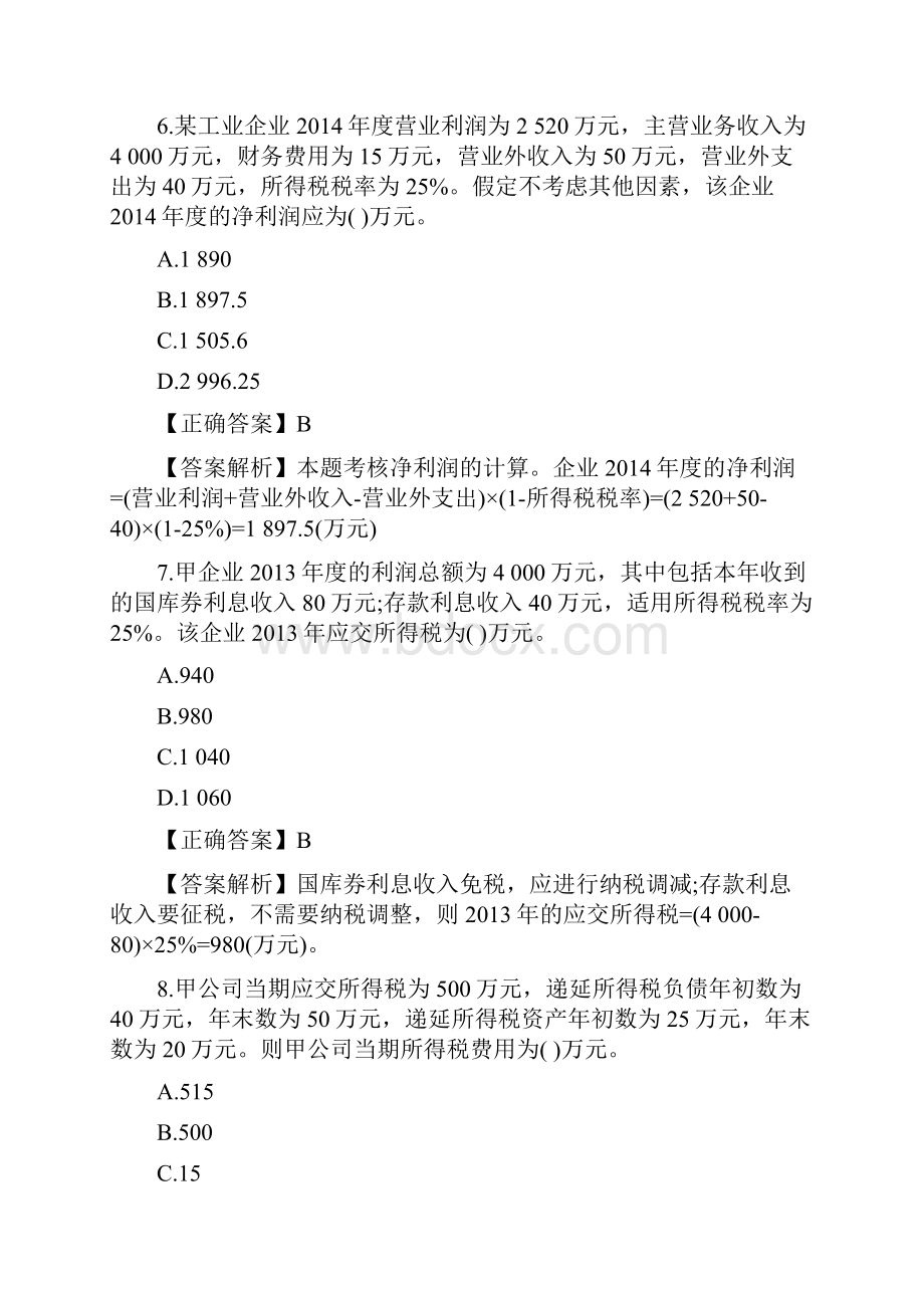 初级会计师考试实务模拟试题及答案最新版.docx_第3页