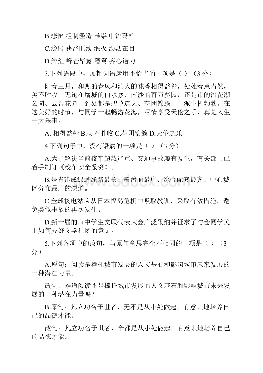 精编广州中考语文试题及答案.docx_第2页