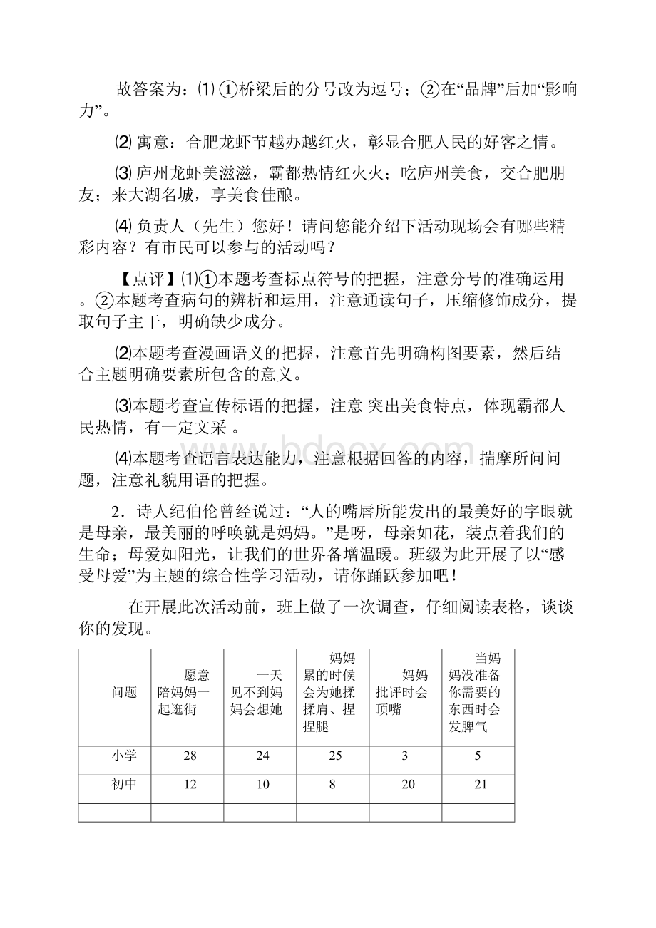 语文部编版初一语文上册练习题 口语交际与综合性学习含答案解析100.docx_第3页