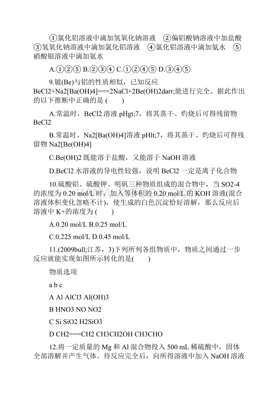 高中化学试题及答案铝及其化合物.docx_第3页