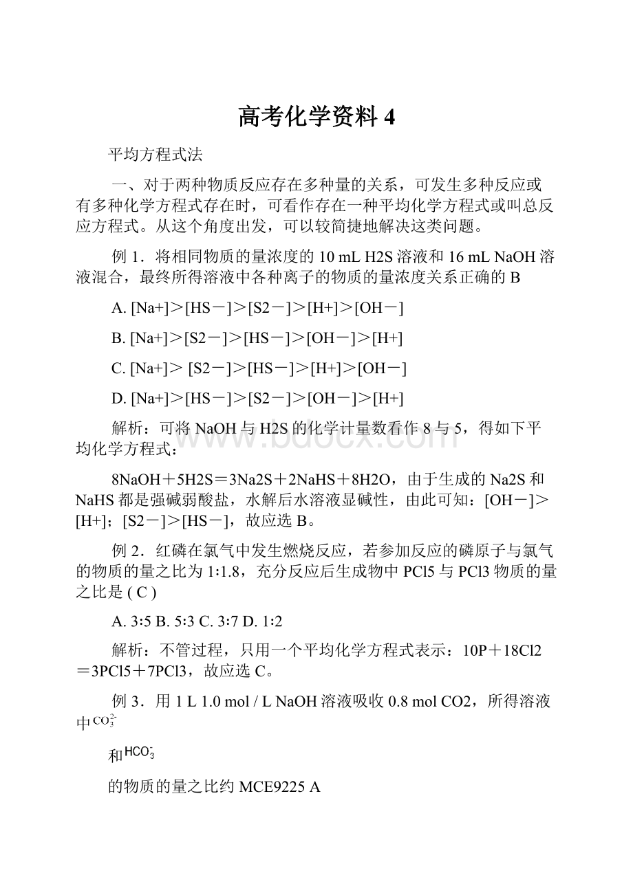 高考化学资料4.docx_第1页