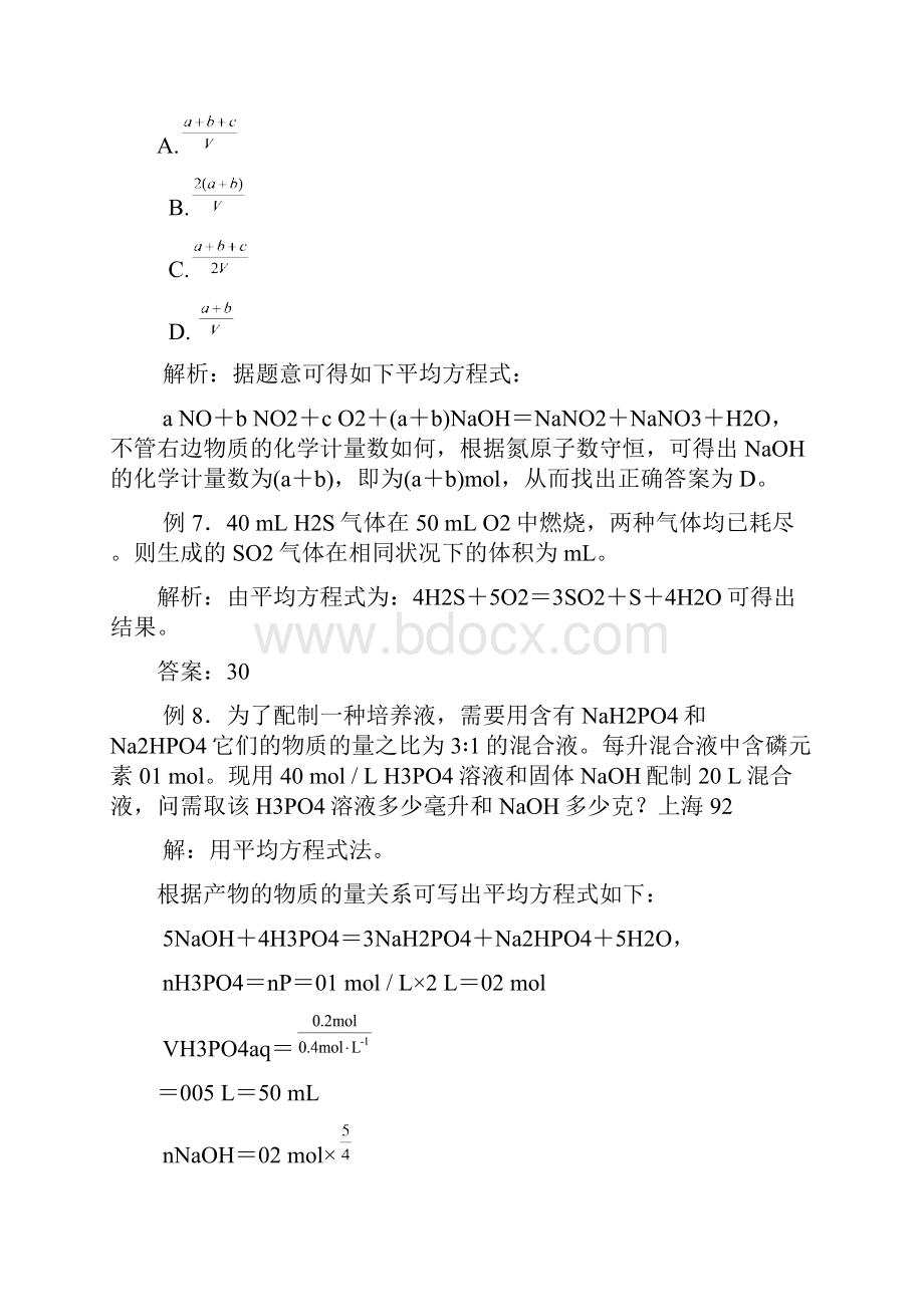 高考化学资料4.docx_第3页