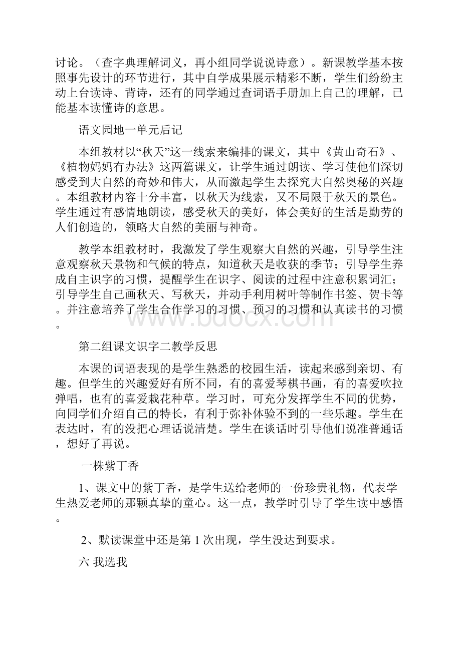 人教版小学语文二年级上册各单元教学反思.docx_第3页