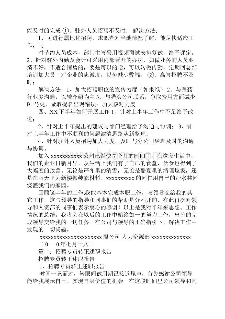 招聘述职报告.docx_第2页