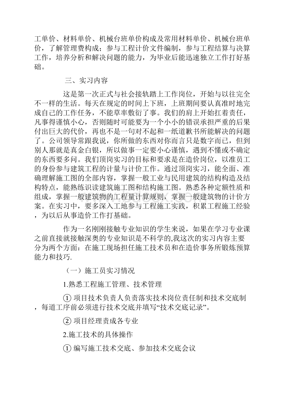 造价事务所实习报告.docx_第2页