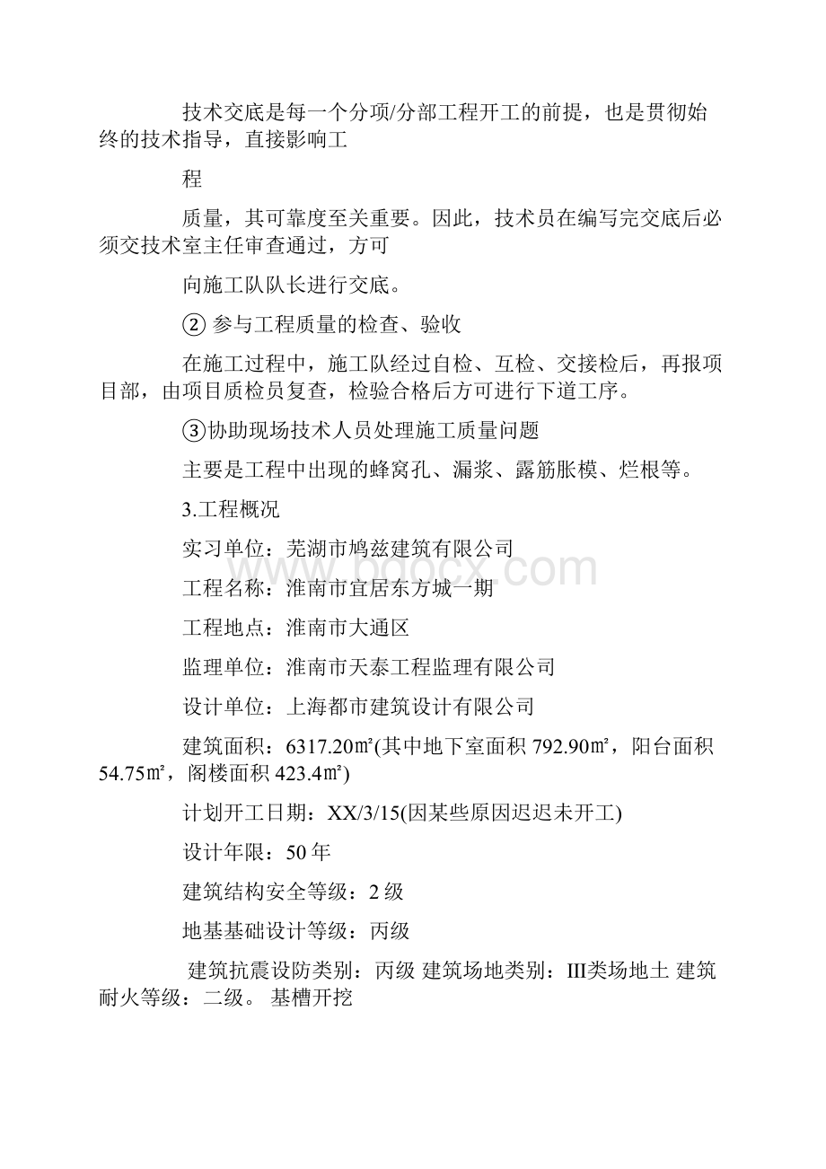 造价事务所实习报告.docx_第3页