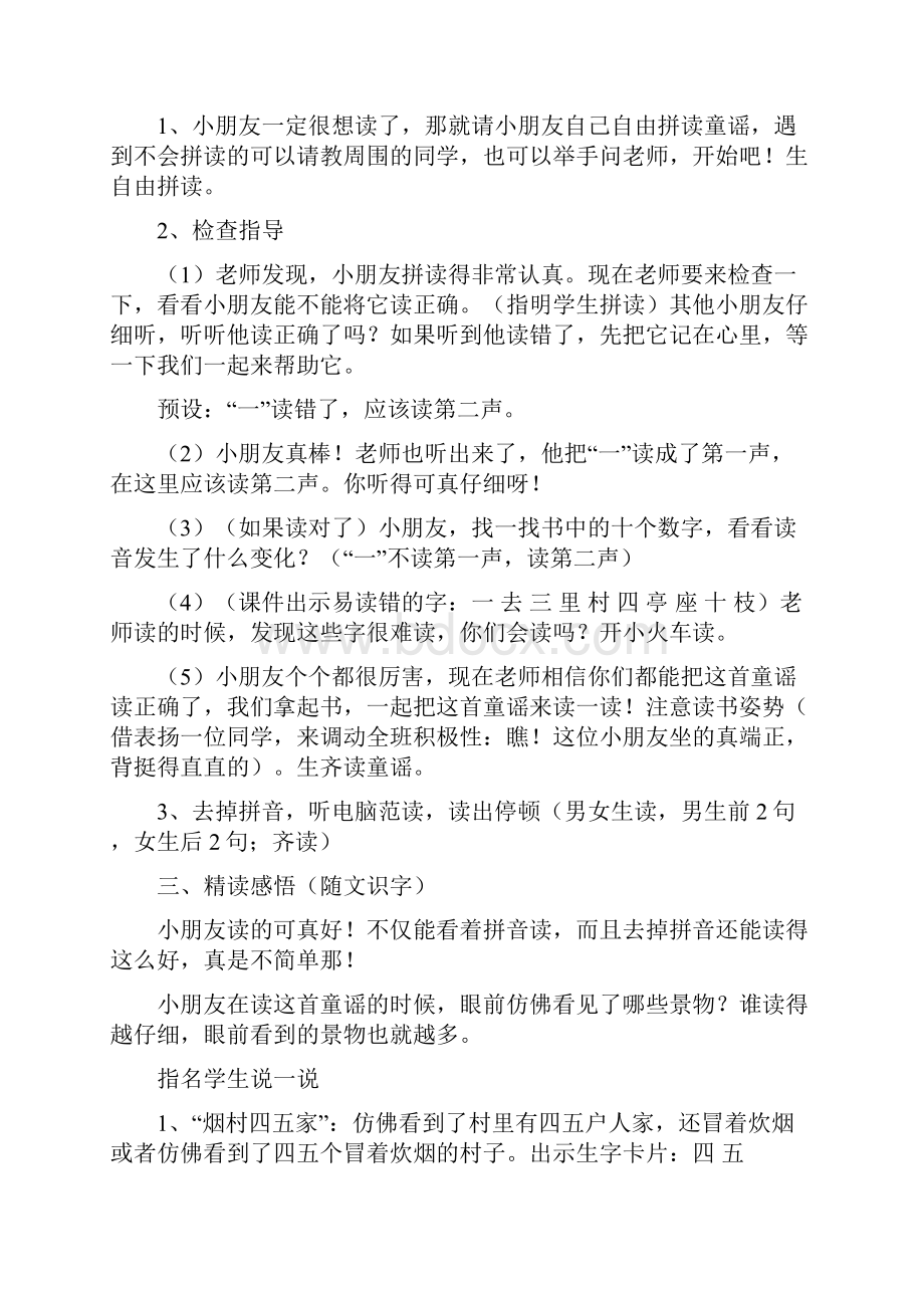 完整打印版小学一年级语文上册课文第一单元教案1.docx_第2页