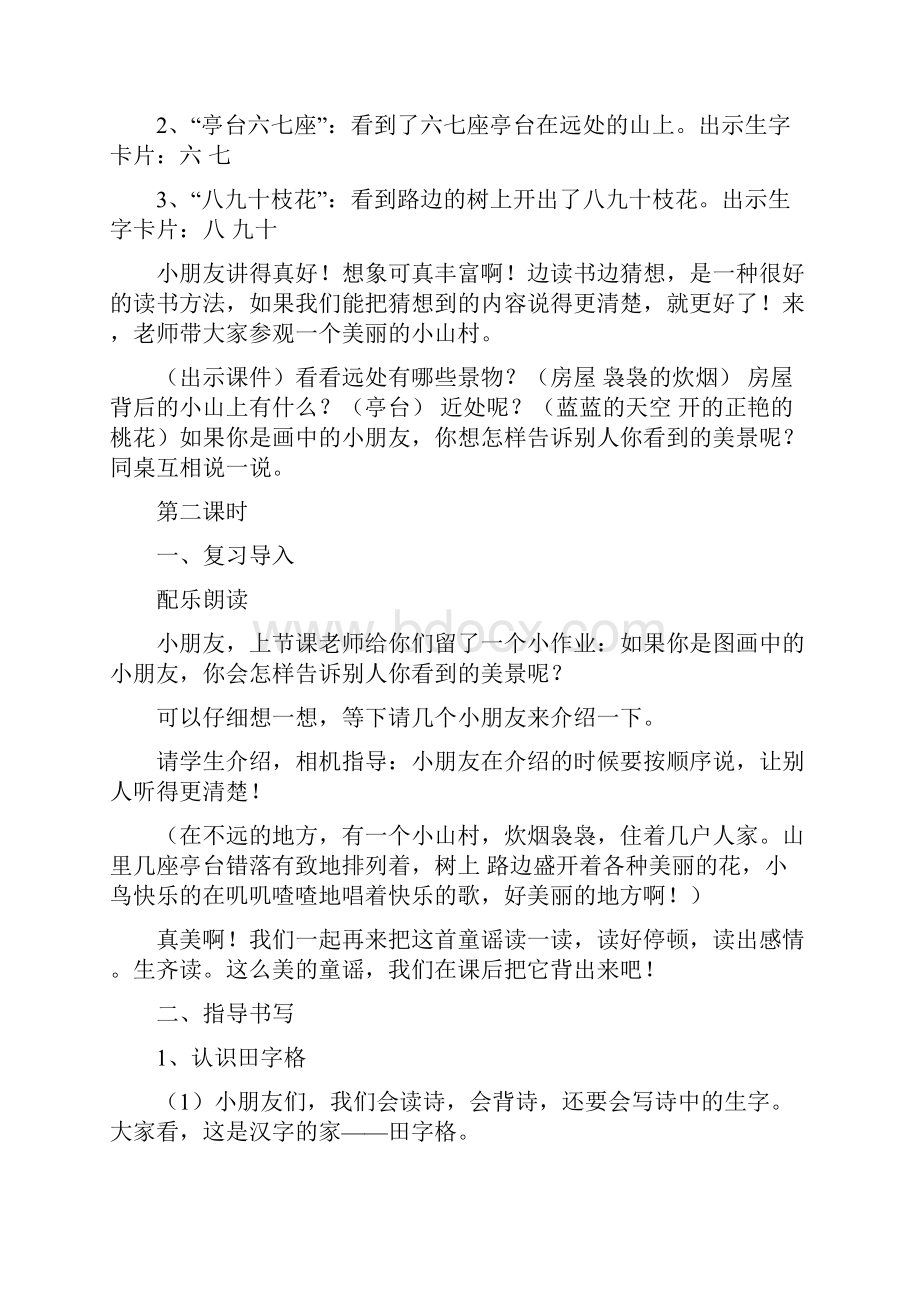 完整打印版小学一年级语文上册课文第一单元教案1.docx_第3页