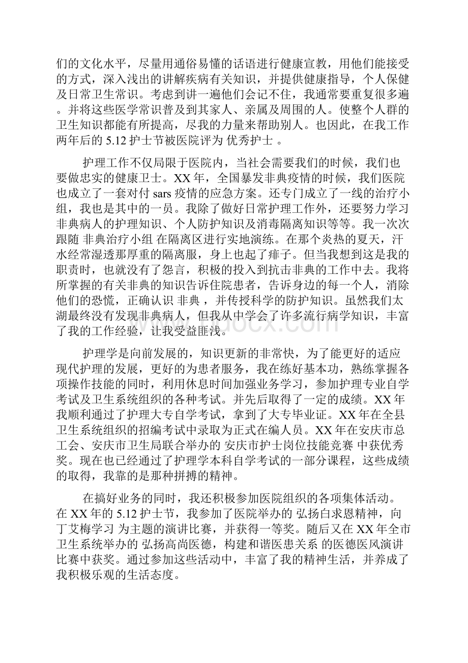 护士感言范文4篇.docx_第2页