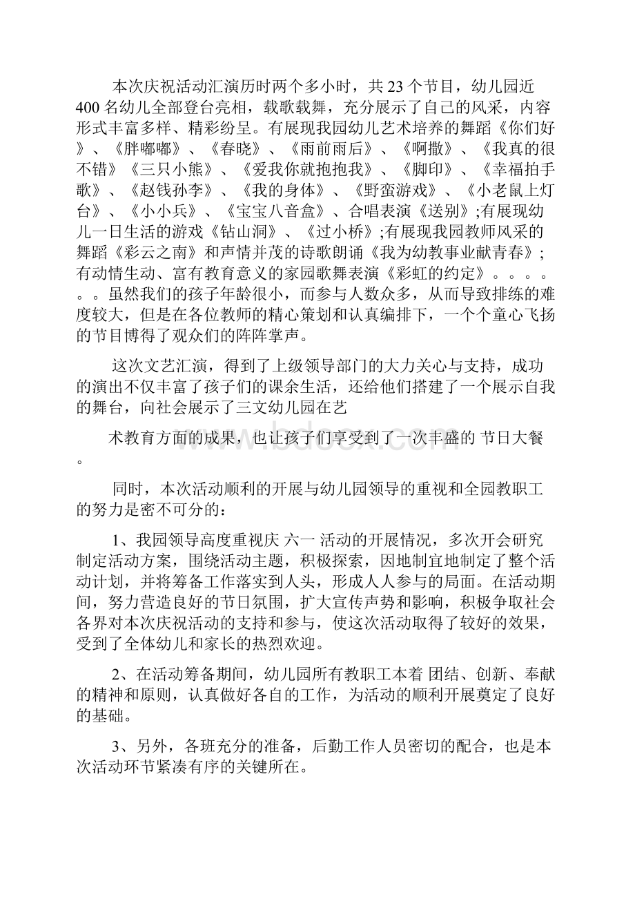 工作总结之小班六一活动方案总结.docx_第3页