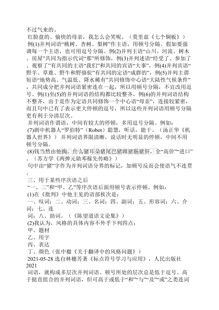 顿号的用法及举例.docx_第2页