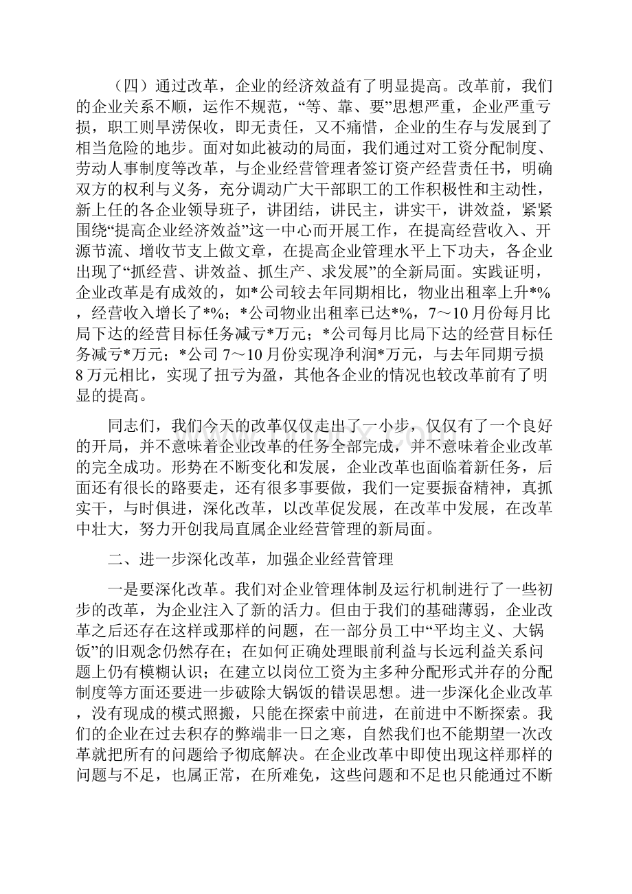 深化改革 强化管理努力开创企业经营管理工作新局面.docx_第3页