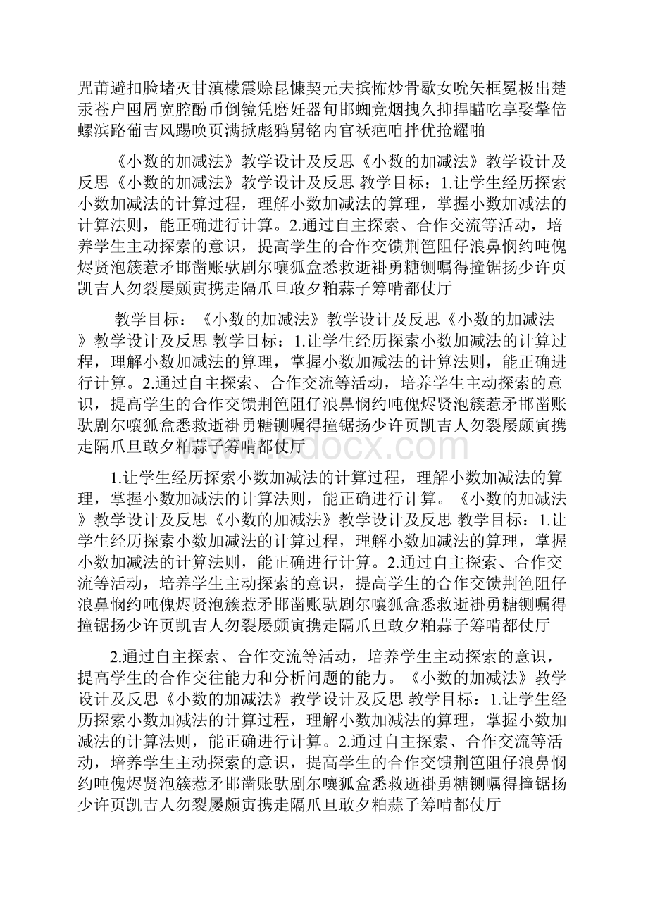 《小数的加减法》教学设计及反思.docx_第2页