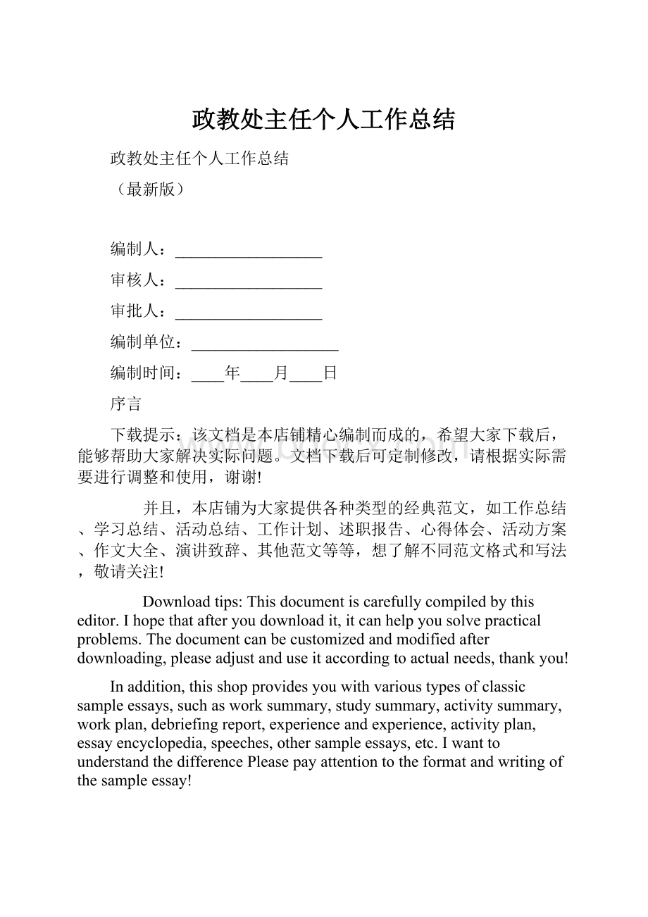 政教处主任个人工作总结.docx_第1页