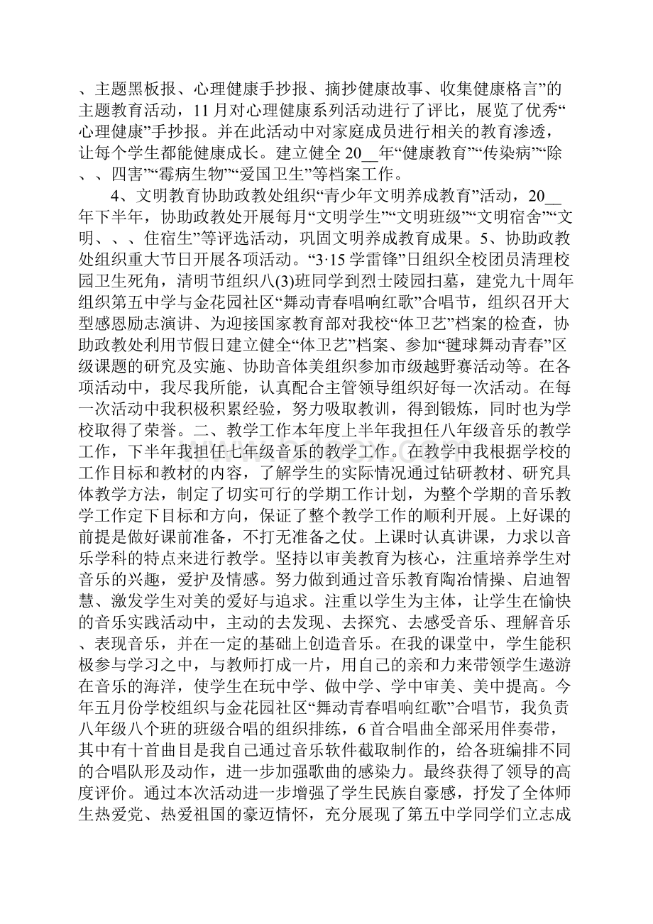 政教处主任个人工作总结.docx_第3页