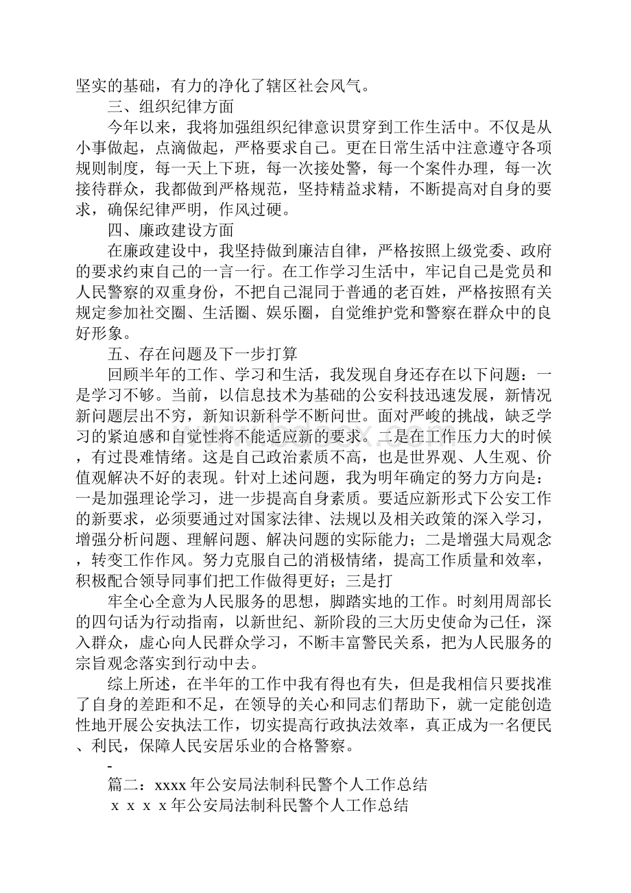 法制民警个人述职报告.docx_第2页