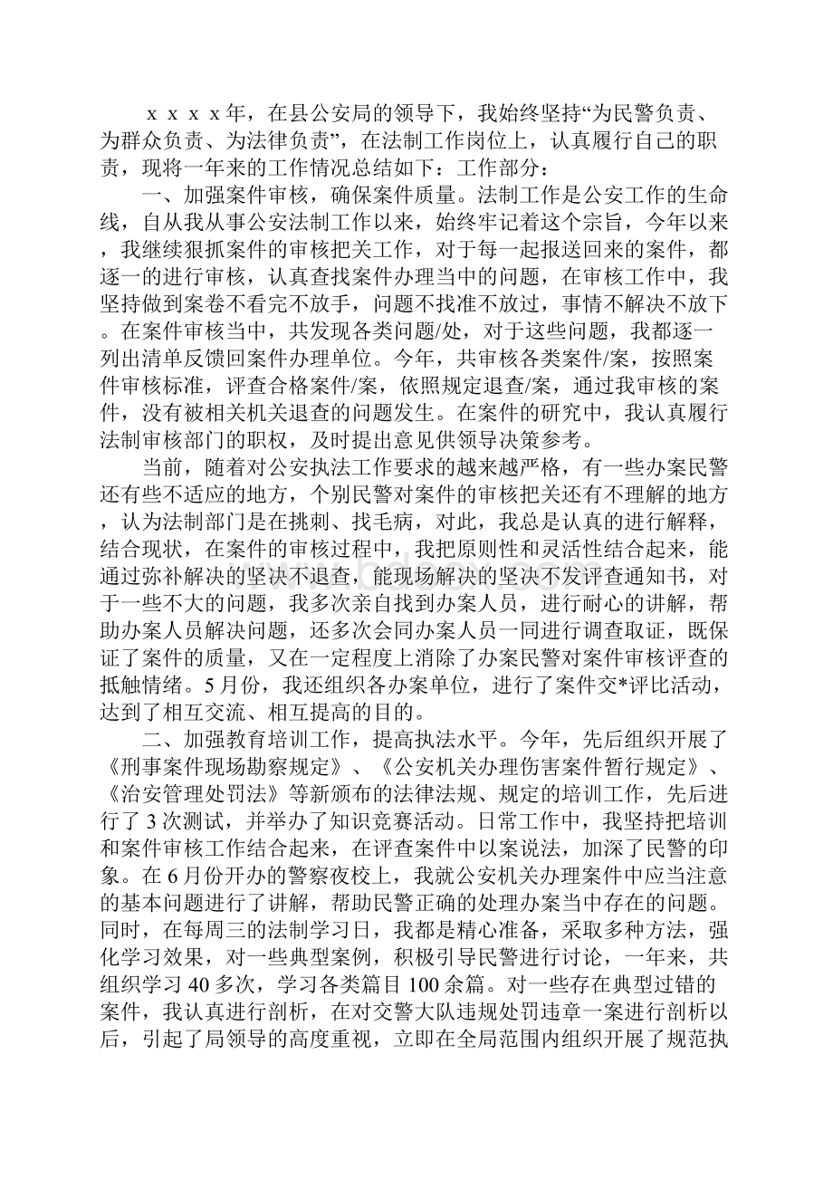 法制民警个人述职报告.docx_第3页