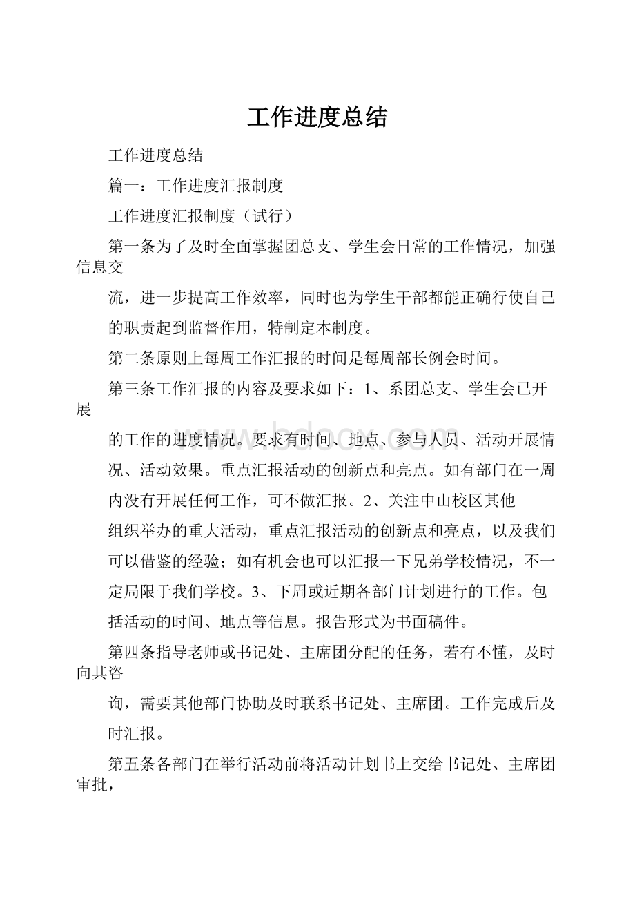 工作进度总结.docx_第1页