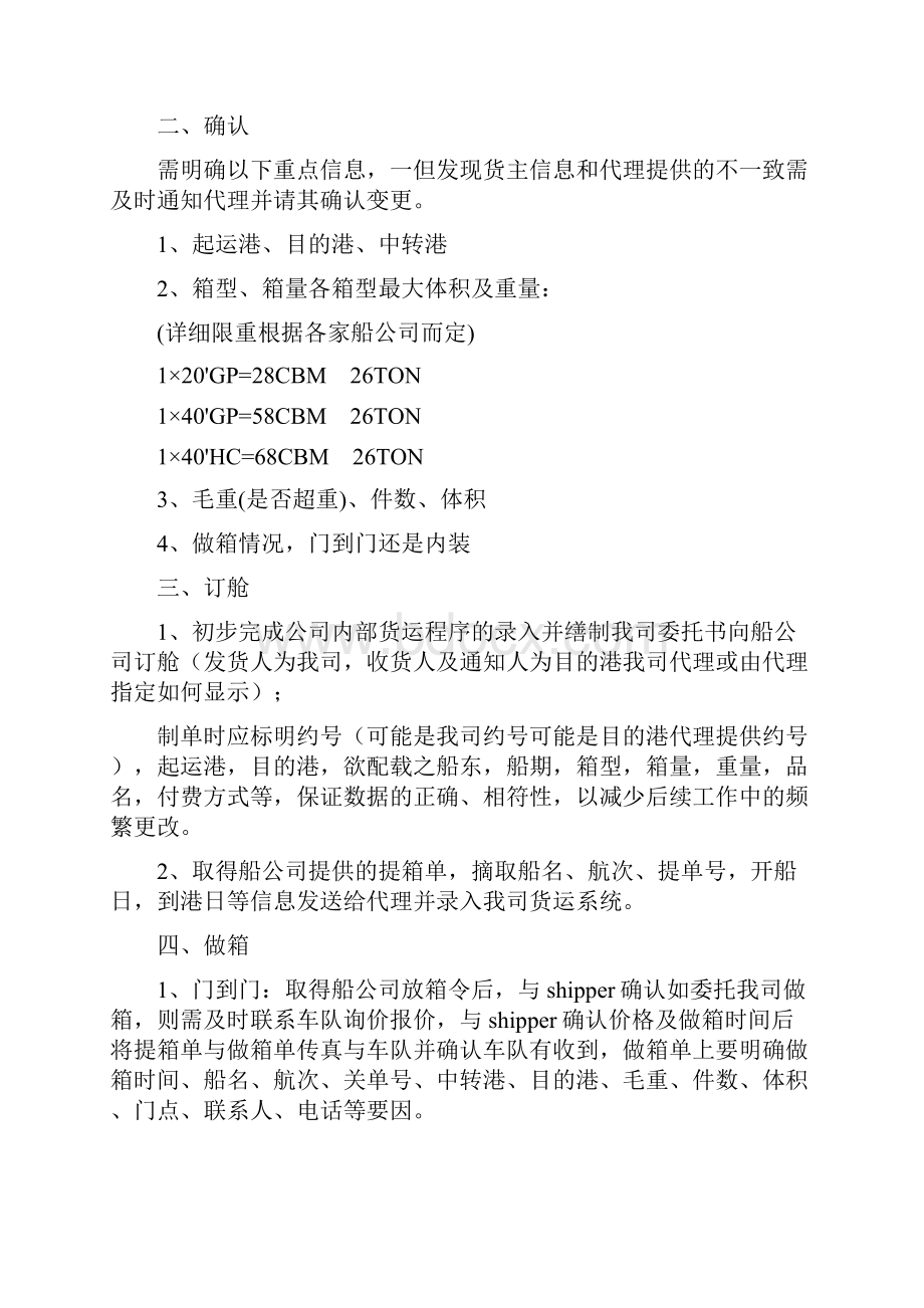 国际海运业务操作流程.docx_第2页