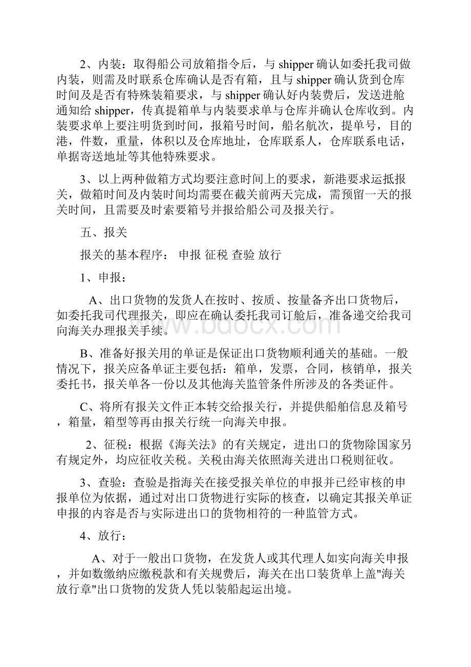 国际海运业务操作流程.docx_第3页