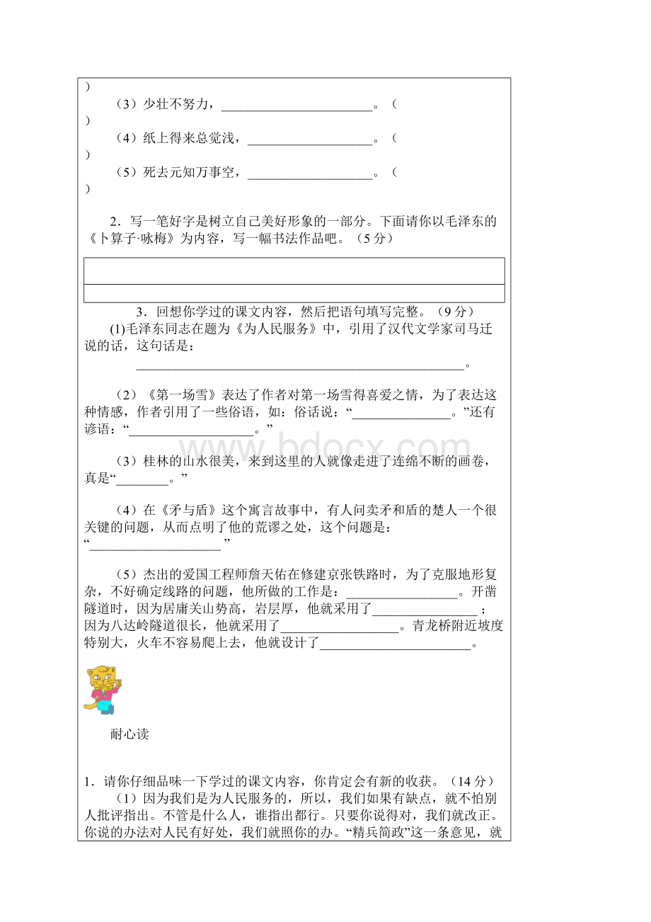 小学语文毕业升学模拟测试题.docx_第3页