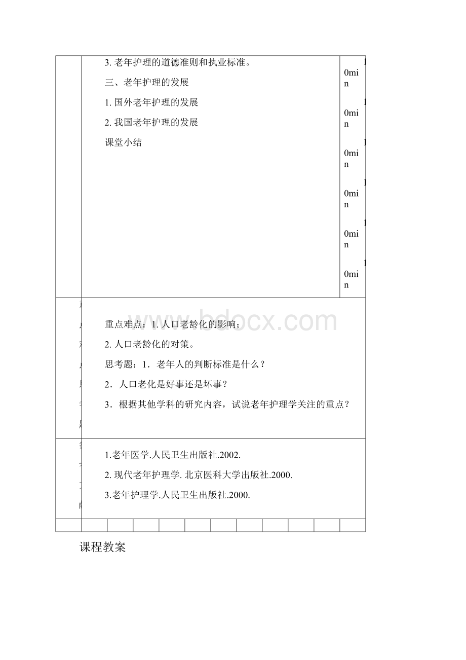 老年护理学教案.docx_第2页