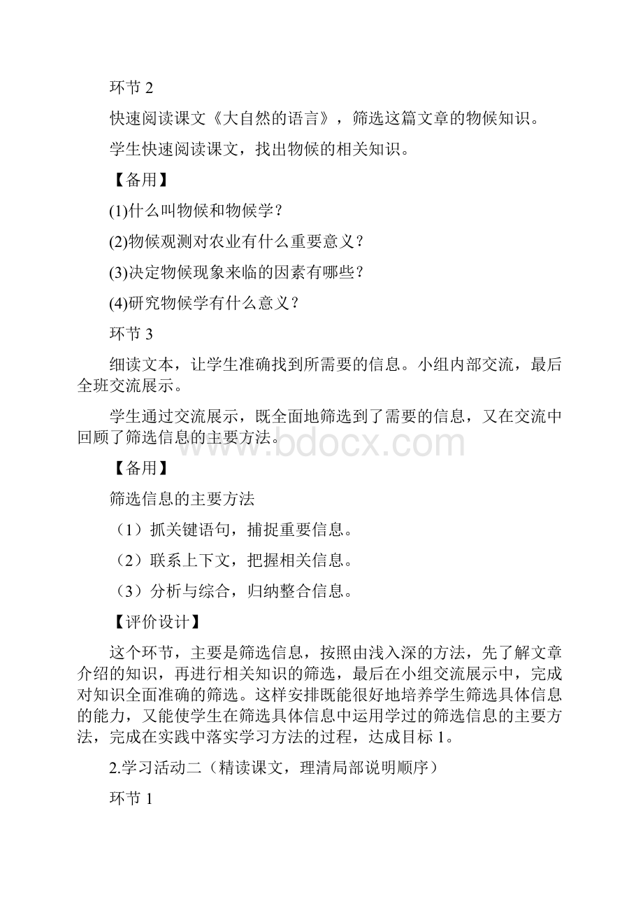 初中八年级单元整体教学设计.docx_第3页