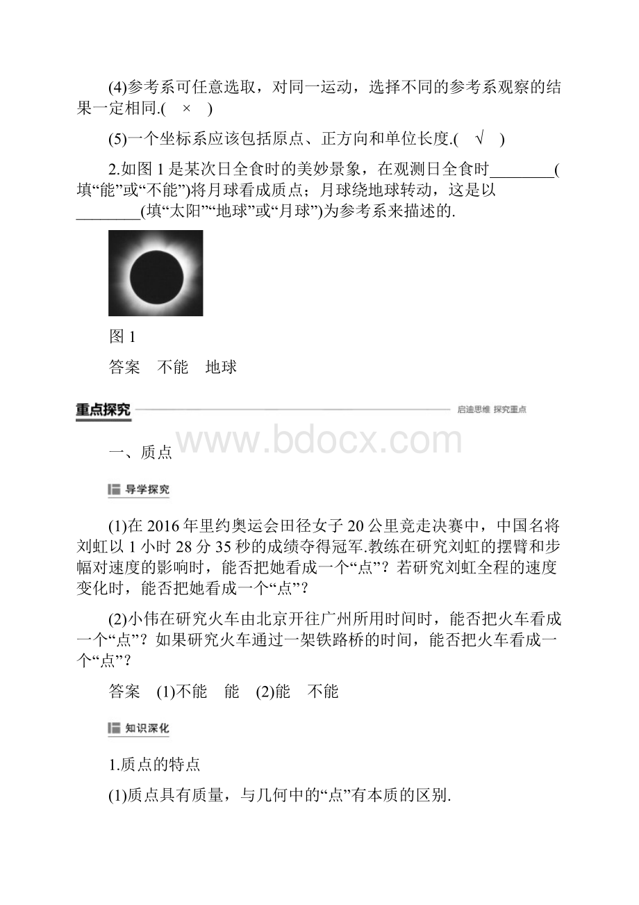 物理新学案同步必修一讲义第一章 运动的描述1.docx_第3页