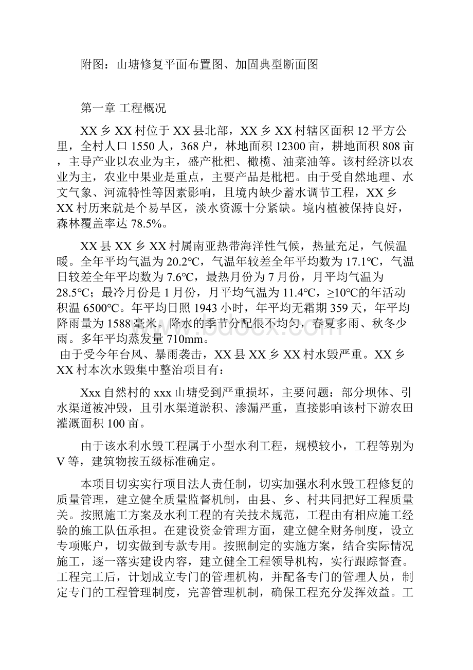 水利水毁修复工程实施方案.docx_第2页