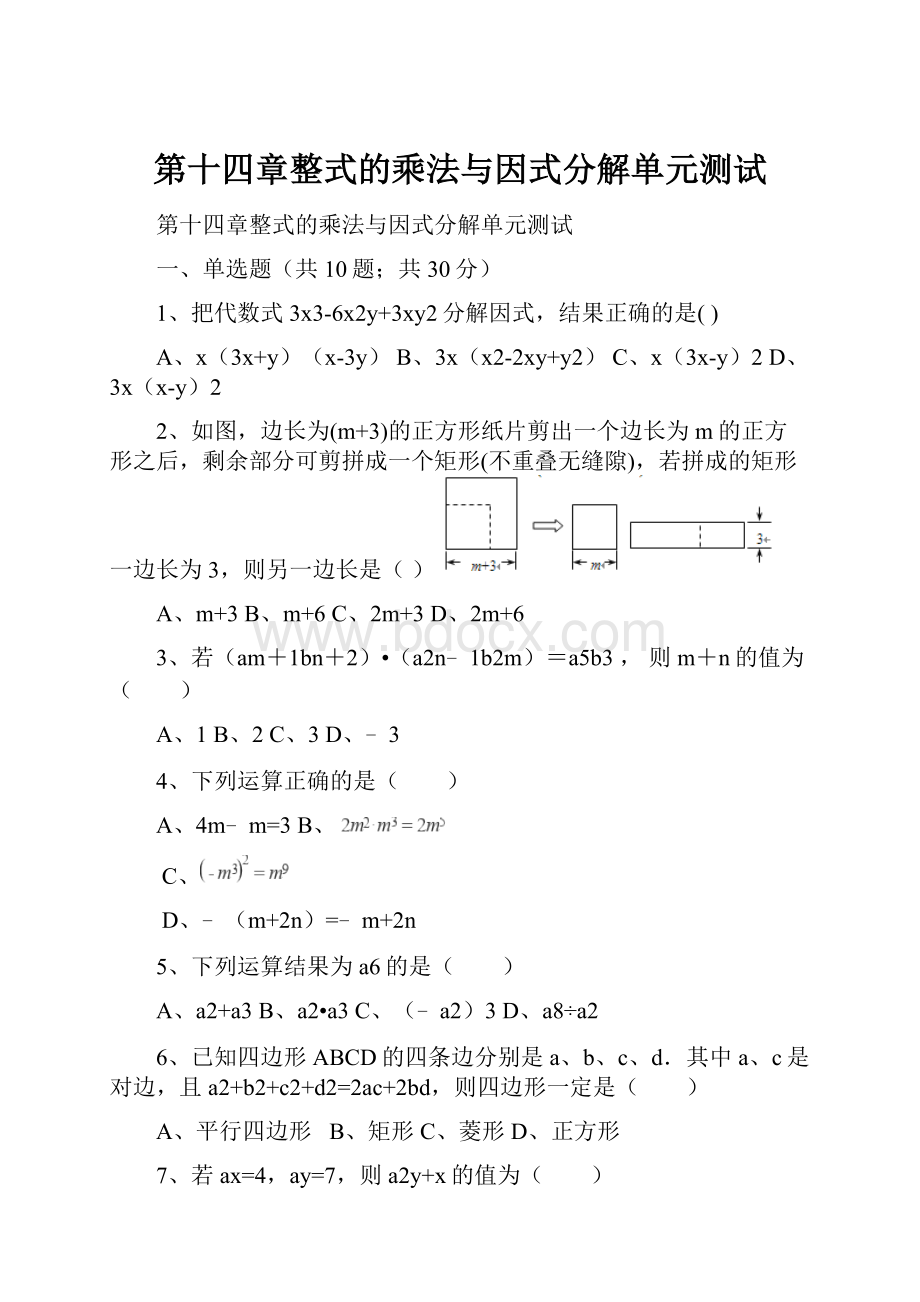 第十四章整式的乘法与因式分解单元测试.docx_第1页