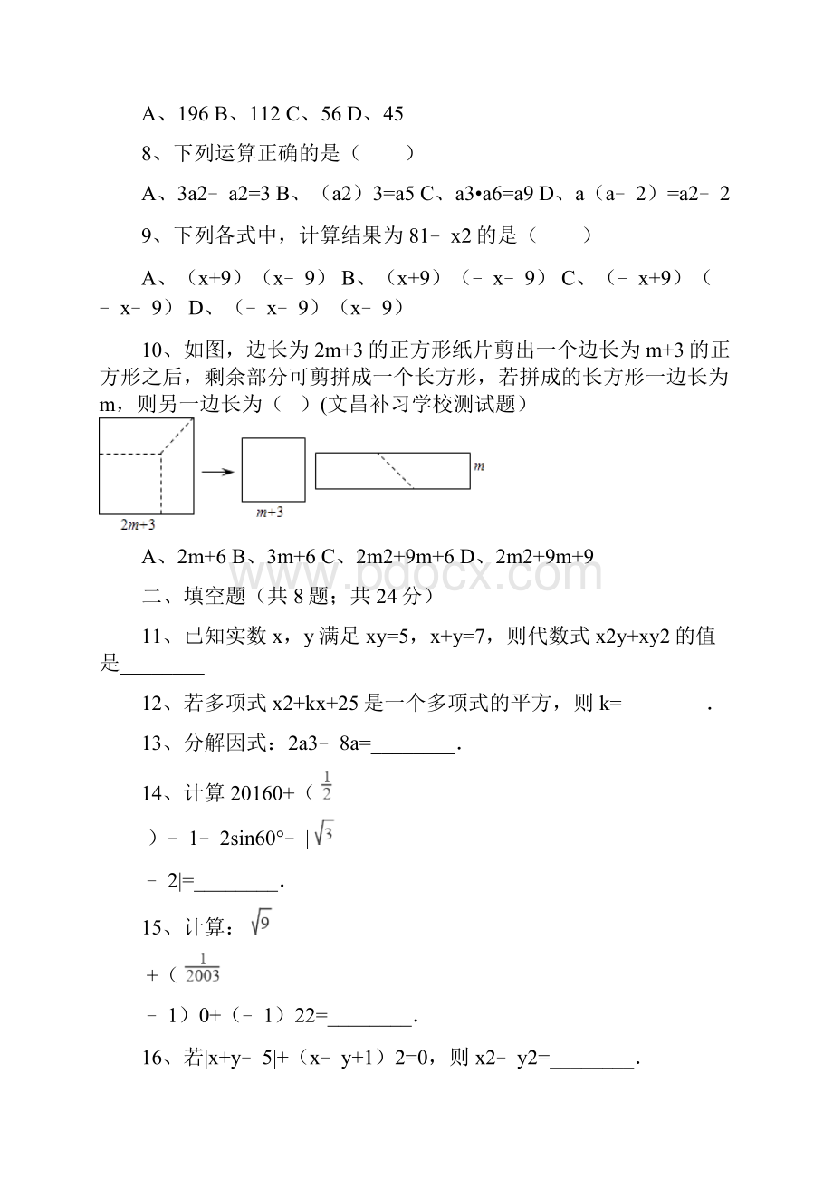 第十四章整式的乘法与因式分解单元测试.docx_第2页