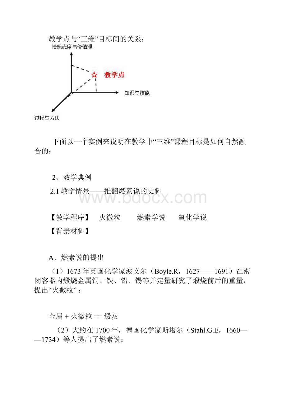 浅议教学中三维目标之融合.docx_第2页