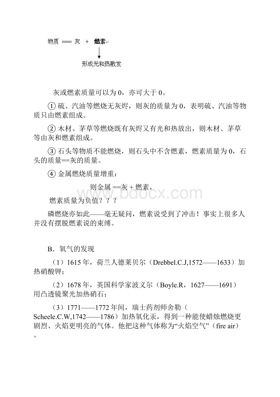 浅议教学中三维目标之融合.docx_第3页