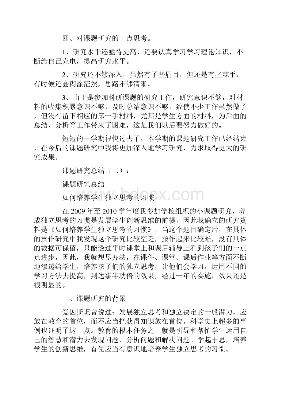 课题研究总结8篇优秀版.docx_第2页