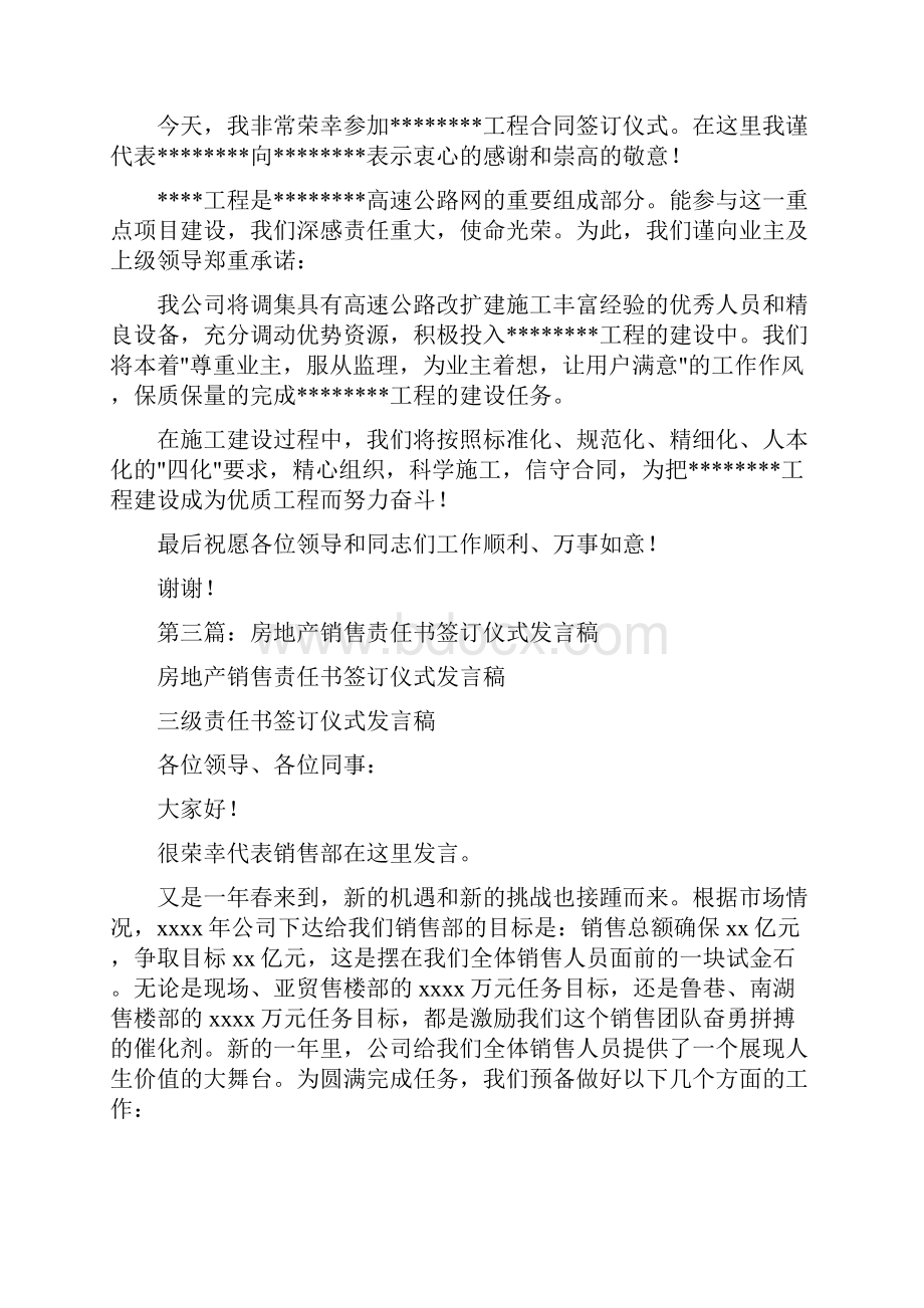 领导在合同签订仪式发言稿精选多篇.docx_第2页