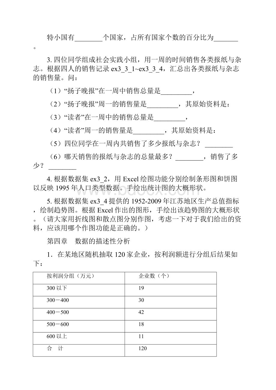 统计学习题集.docx_第2页