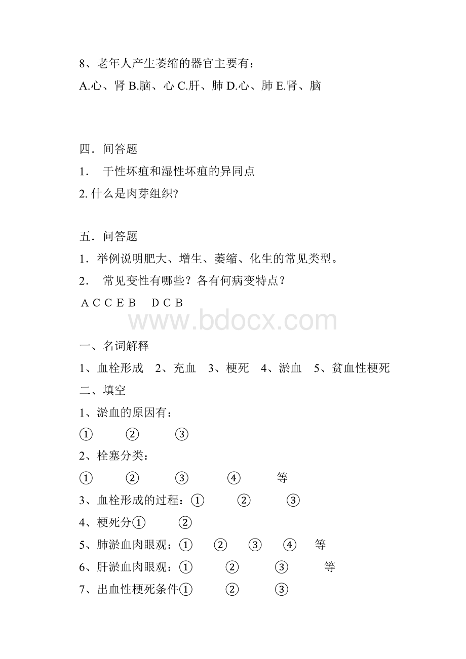 病理复习题 网教.docx_第3页