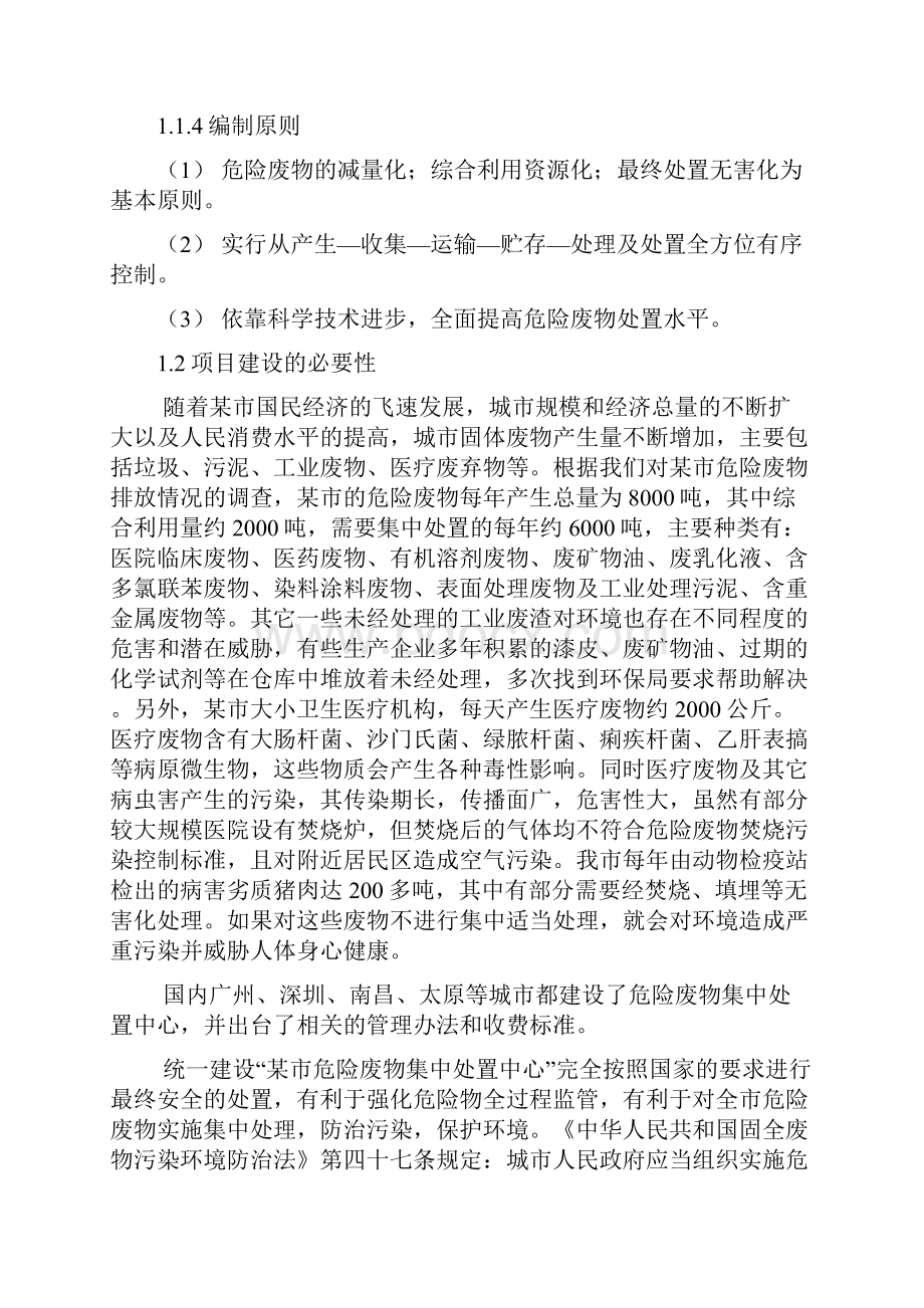 危险废物集中处置中心建设可行性研究报告.docx_第3页