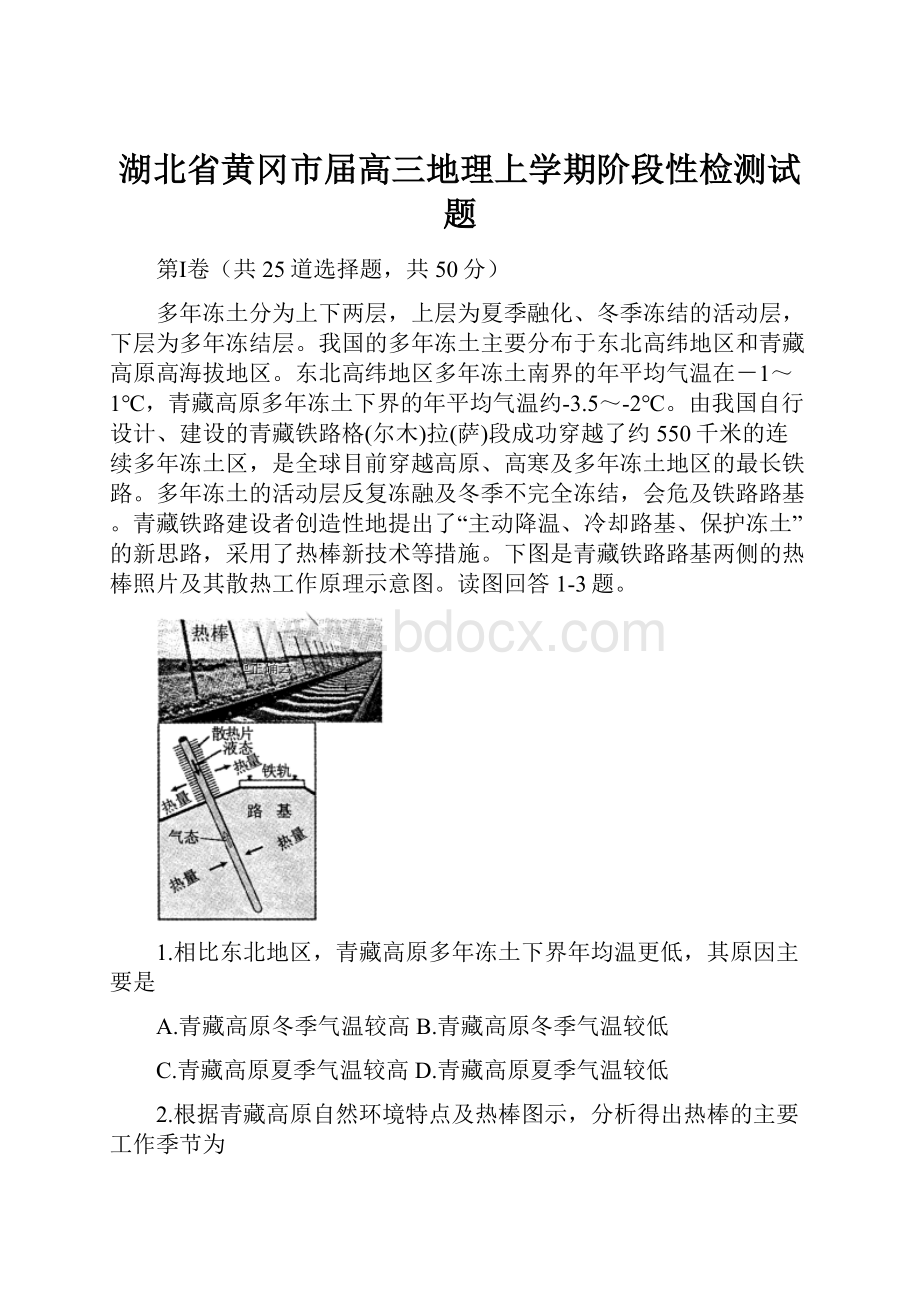 湖北省黄冈市届高三地理上学期阶段性检测试题.docx