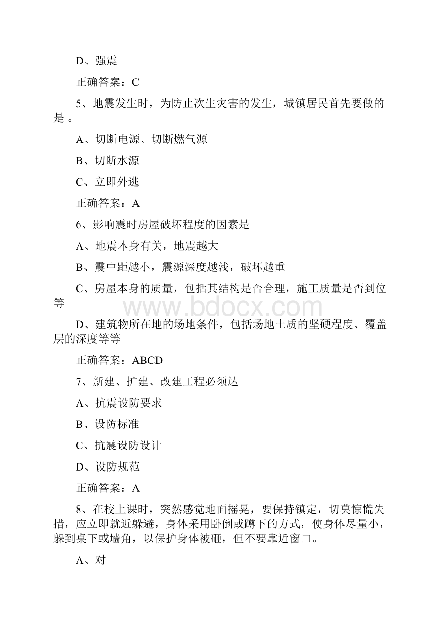 512防震减灾日市民防震减灾科普知识竞赛试题库及答案共160题.docx_第2页