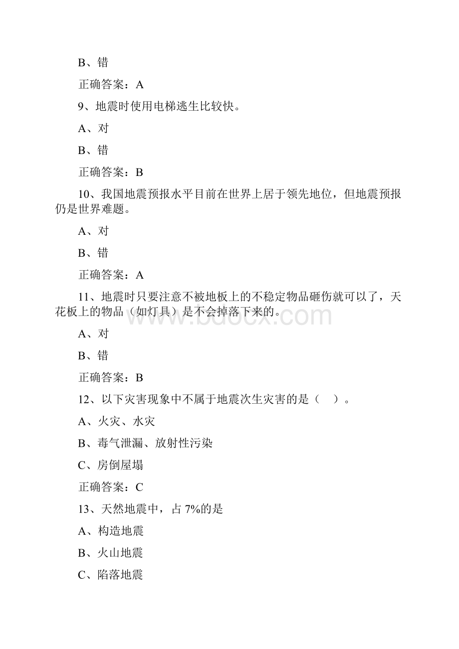 512防震减灾日市民防震减灾科普知识竞赛试题库及答案共160题.docx_第3页