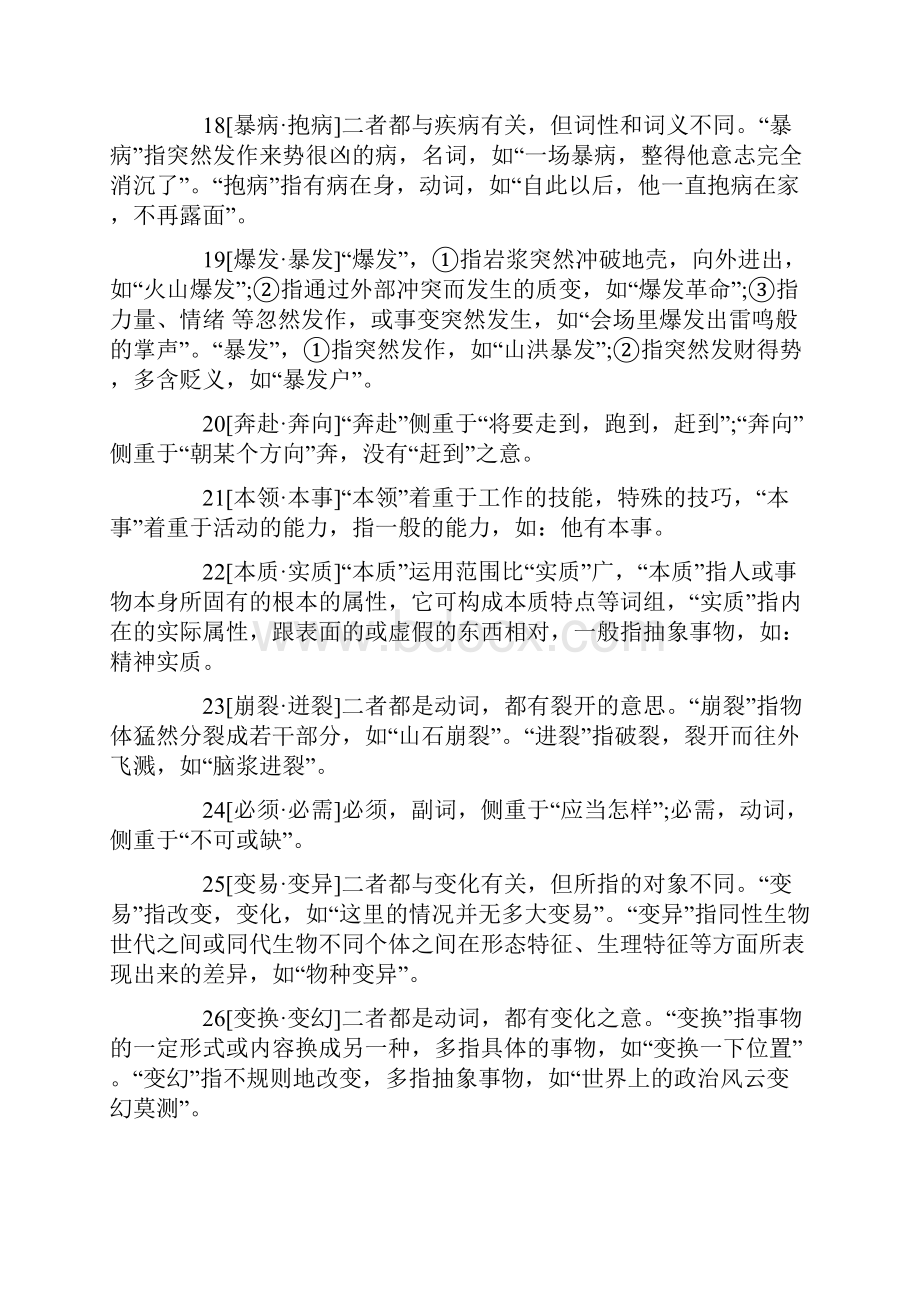 历年小升初考试语文近义词辨析.docx_第3页