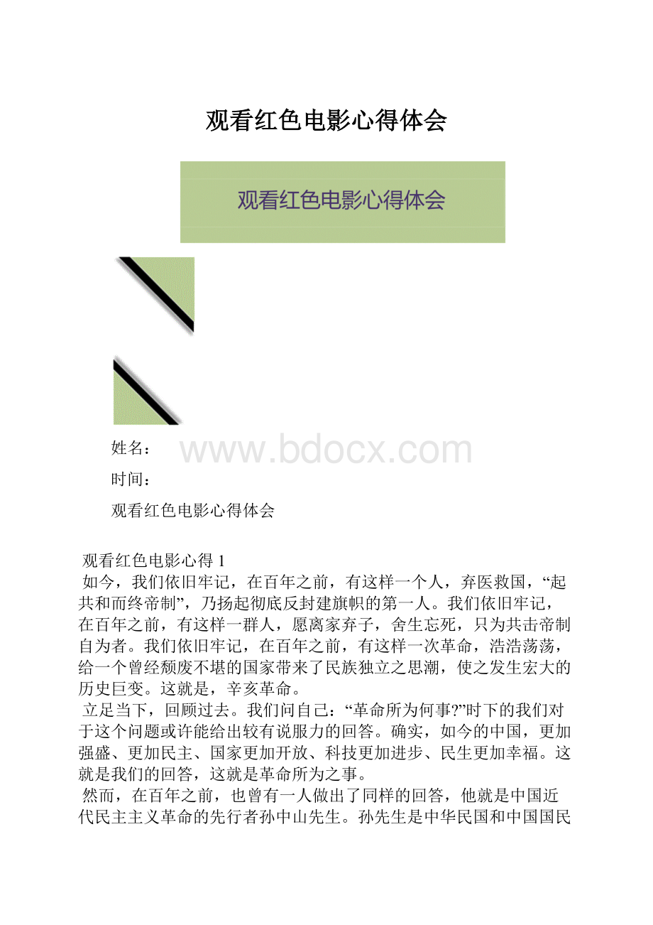 观看红色电影心得体会.docx_第1页