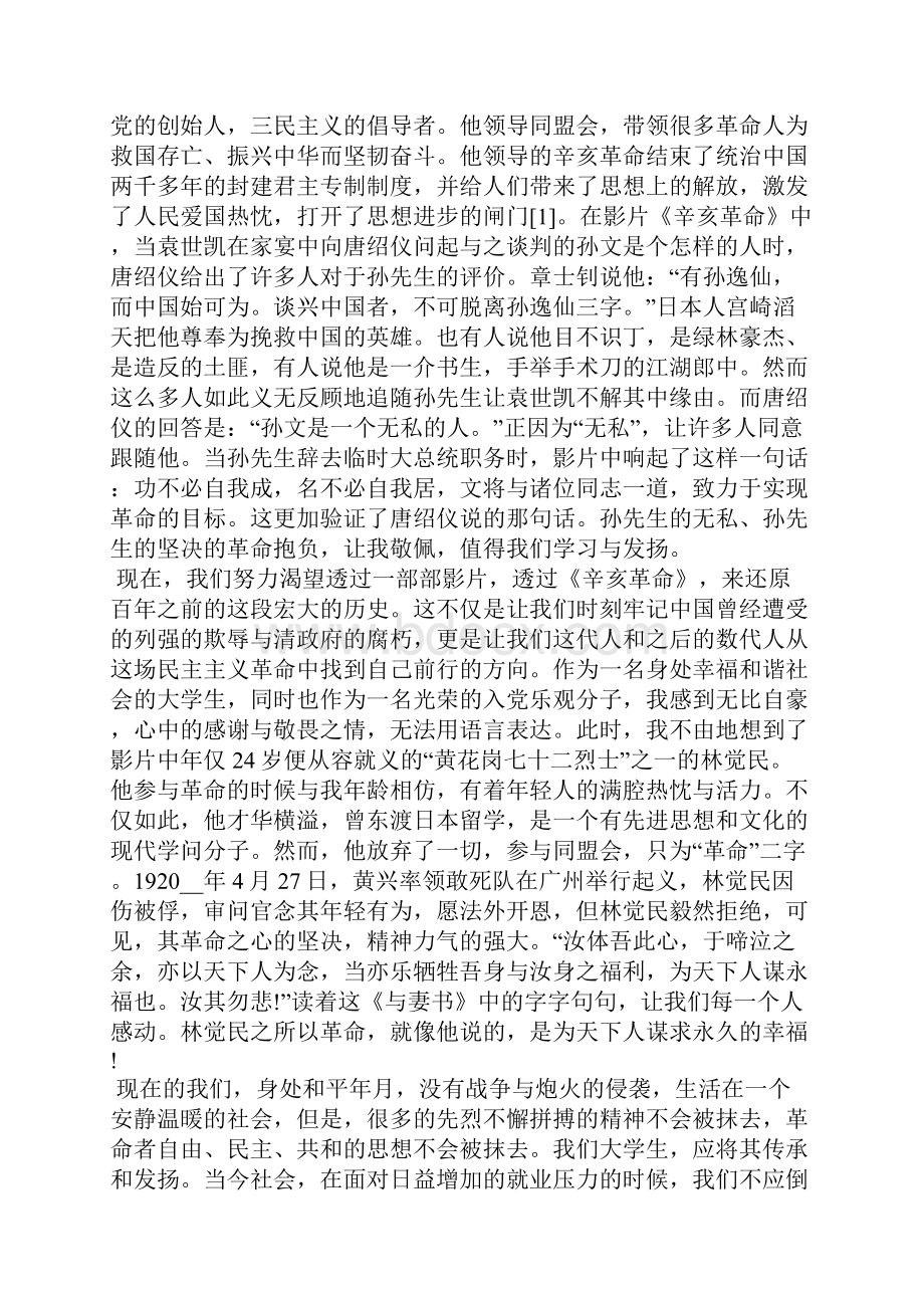 观看红色电影心得体会.docx_第2页