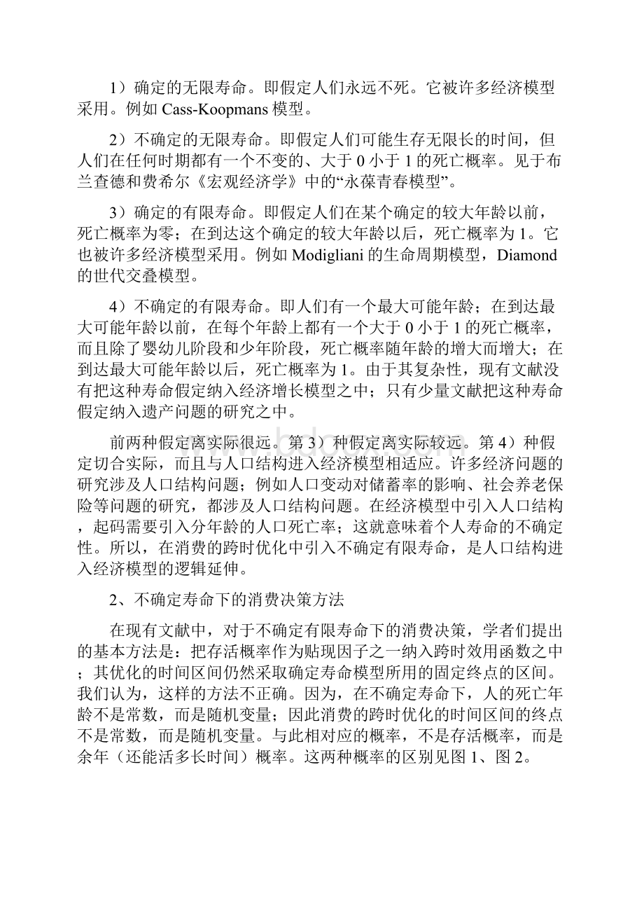 贺菊煌经济增长模型中的储蓄率内生化问题.docx_第2页