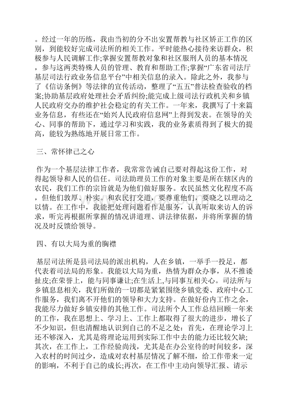 最新司法局年度个人工作总结三篇工作总结文档五篇 2.docx_第2页