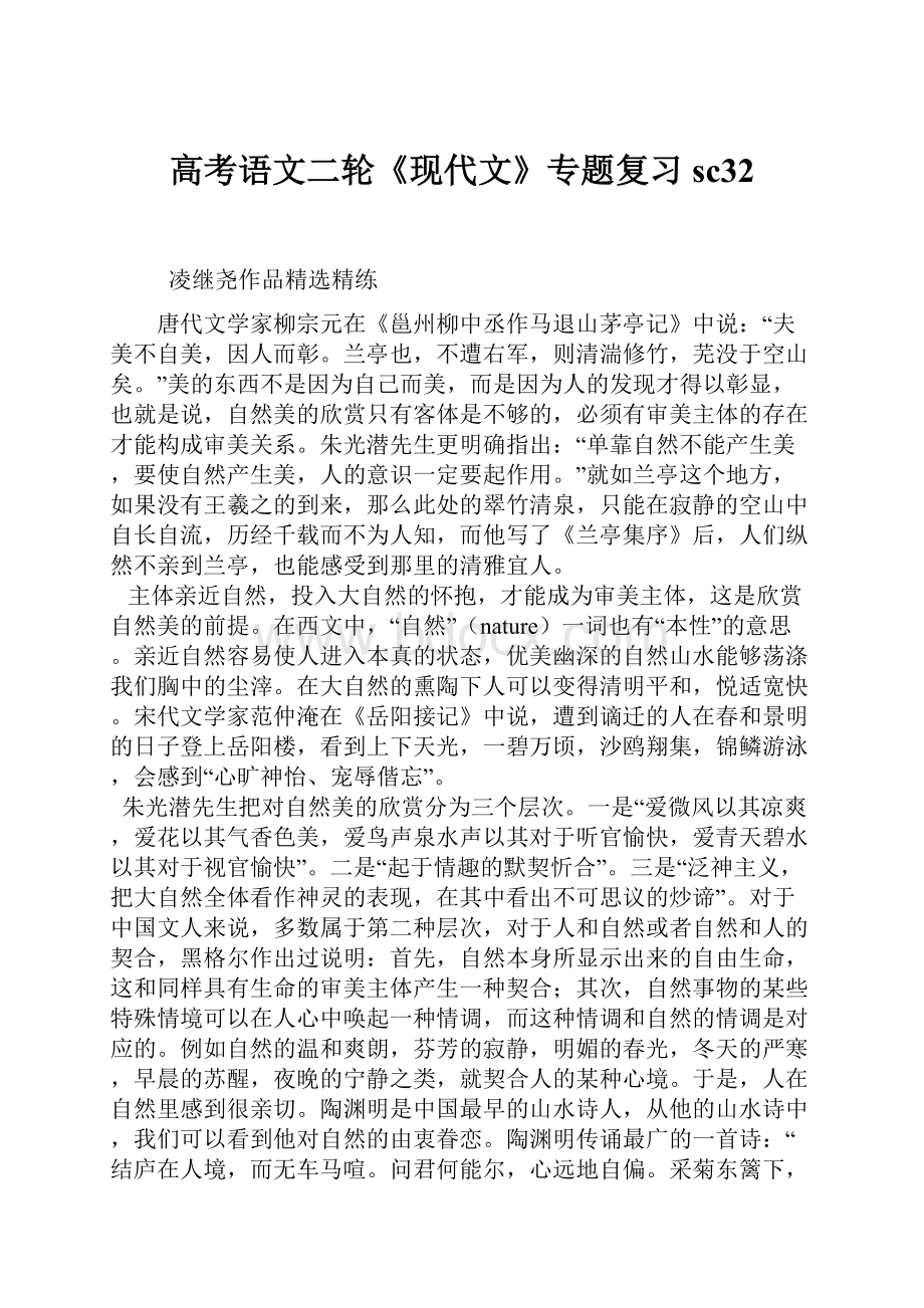 高考语文二轮《现代文》专题复习sc32.docx_第1页