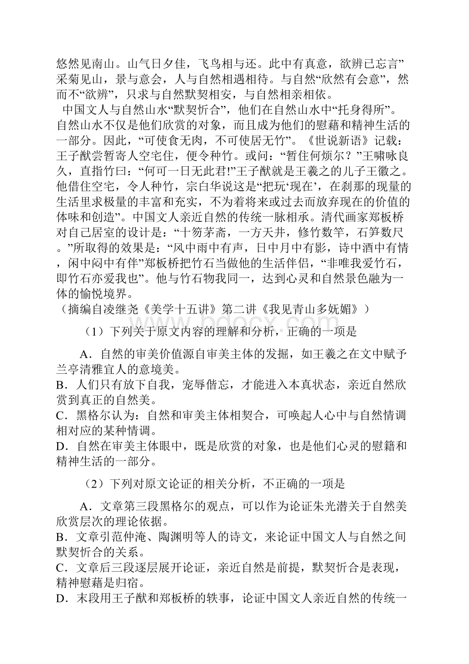 高考语文二轮《现代文》专题复习sc32.docx_第2页